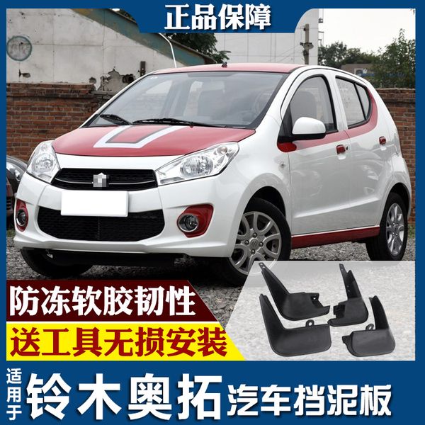 

for suzuki alto 13-16 car mud flaps splash guards fender mudguard splasher mudapron front rear full set 4pcs