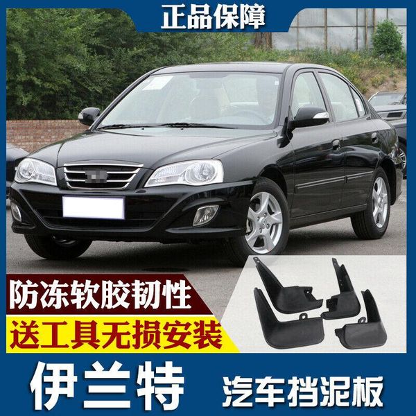 

for hyundai elantra 11-14 splash guards mud flap front rear mudguards fender