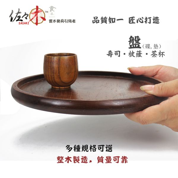 

whole wood pizza/sushi/western style/tea/fruit plate tray 23-24cm h 2cm