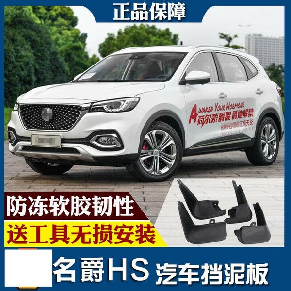 

for mg hs splash guards mud flap front rear mudguards fender 4pcs
