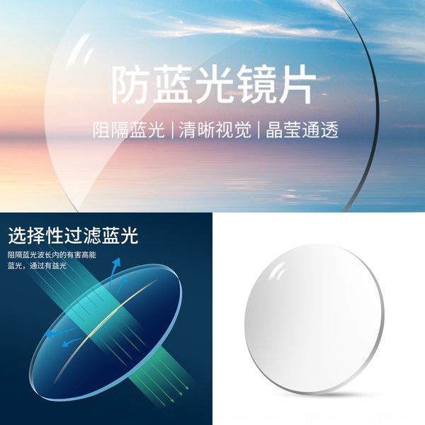 

1.56 1.61 1.56 1.61 1.67 1.74 aspheric anti blue l myopia lens 1.67 1.74 aspherical anti-blue myopia lenses, Silver