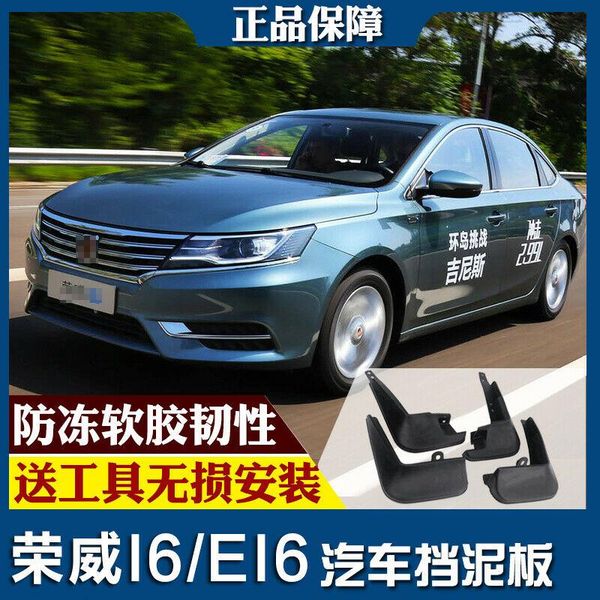 

for roewe i6 17-19 splash guards mud flap front rear mudguards fender