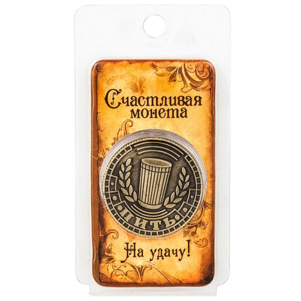 

metal coin. vintage home decorative crafts coin russian rouble coin. drink, do not drink coins diameter 2.5 cm other home decor