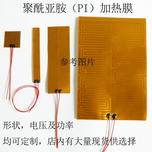 

5pcs customization of pi heating sheet polyimide heating sheet for electric