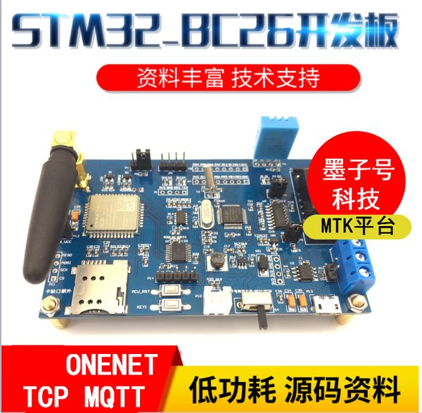 

stm32 development board moves bc26 all netcom nb-iot module mqprotocol mobile onenet nbiot
