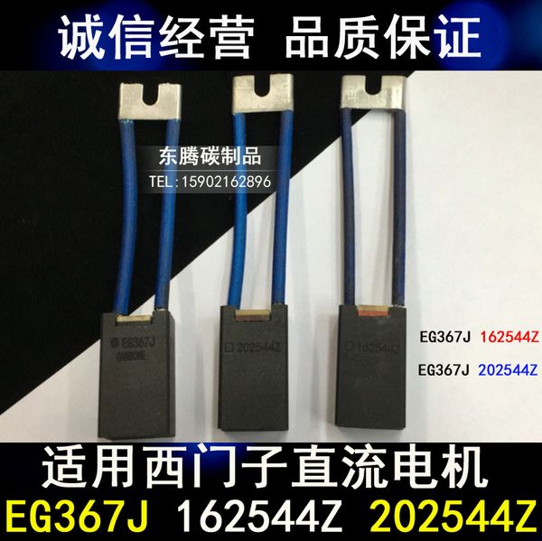 

eg367j 16/20*25*44 dc motor carbon brush (for siemens dc motor
