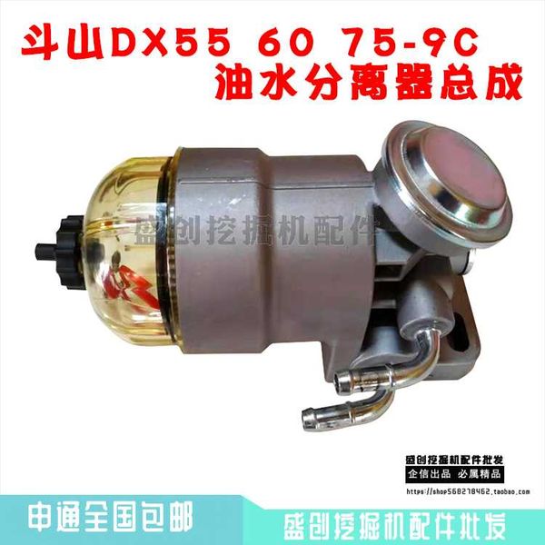 

for doosan daewoo dx55 60 75-9c oil and water separator assembly paper chai xin filter excavator parts