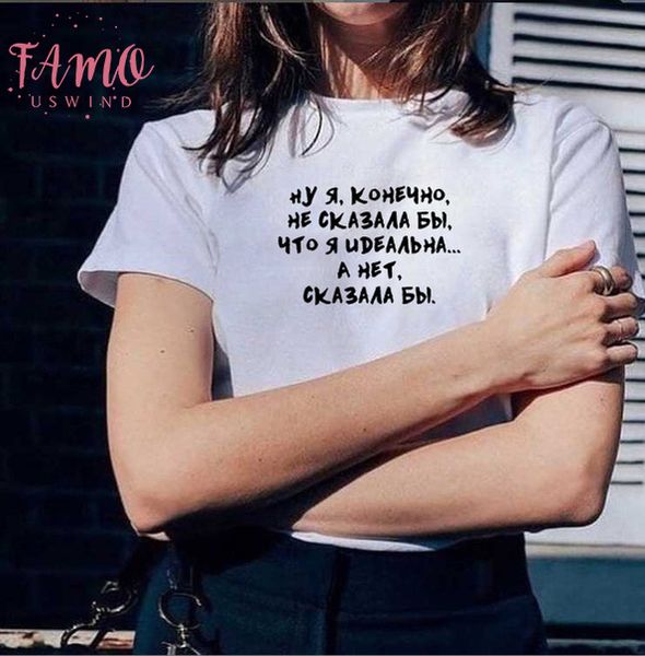 

я не скажу, что я совершенен россии письмо печати смешные рубашки лето с коротким рукавом топы tee женщины tumblr котировки t, White