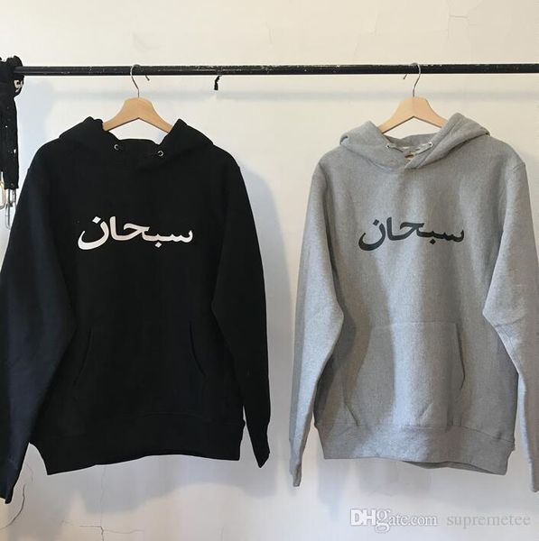 

2017 fashion classic arabic logo hoodie hip hop mens skateboards streetwear marka autumn winter fleece hoodie high quality, Black