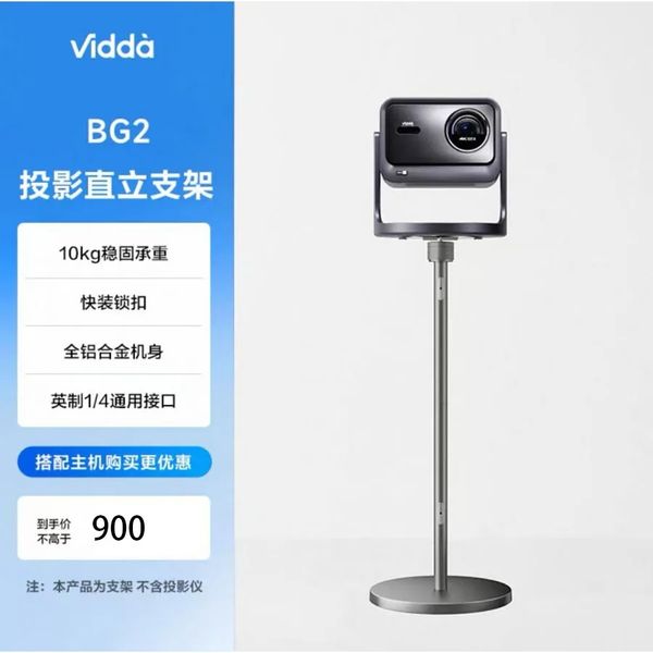 vidda Original Projector Accessories With Hidden Wiring Design For Hisense