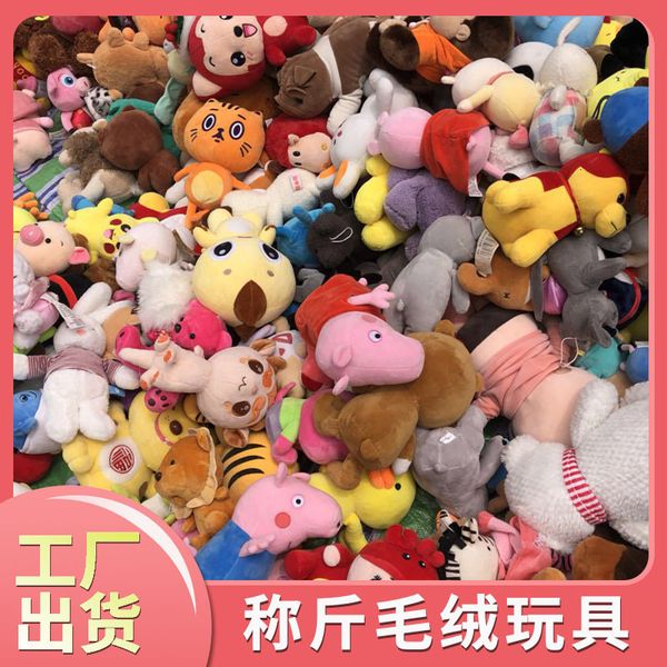 Cute plush dolls, high-value toys, wholesale for weddings, street stalls, and doll machines, sold by weight