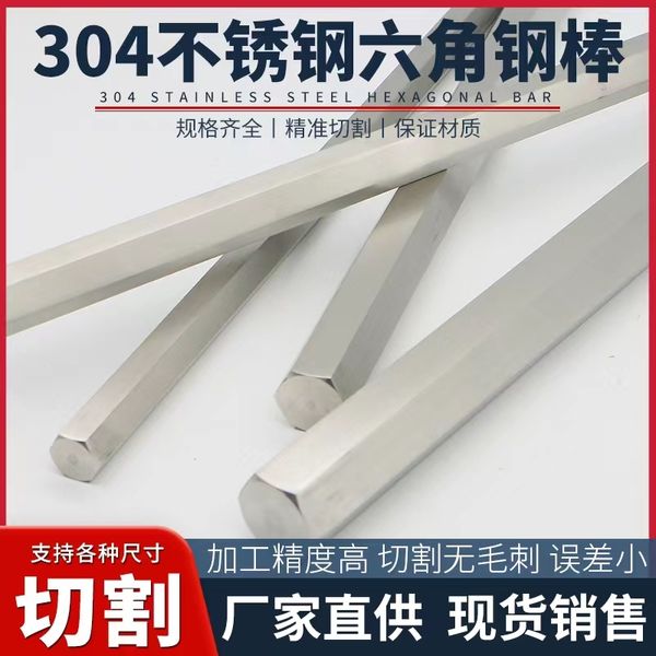 

US304 Stainless Steel Rod Polished S9 S10 S11 Hexagonal Bars 1 Meter Long Processing Cutting Customization