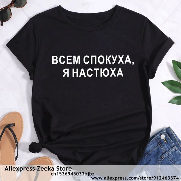 

womens tshirt russian inscription female tshirt girl happy all im a nastyuha letter print tee women short sleeve clothes 230518, White