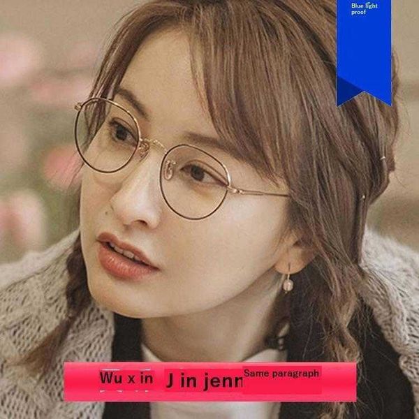 

anti blue light wu xinjin jenny glasses frame retro trendy plain artistic metal