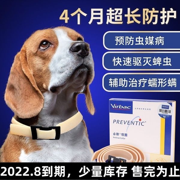 

virbac preventic tick collar kills & detaches ticks for 4 monthssingle collar 25" 201030