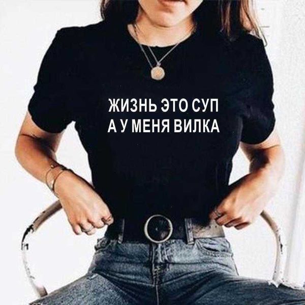 

life is soup and i have a fork funny russian t-shirt female short sleeve, White
