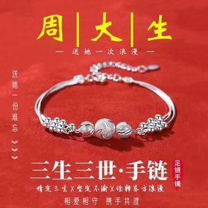 9999 Sansheng Sanshi Meerlagige Sterling Silver Bead Bracelet Vrouw Sterling Silver Small People Design Qixi Cadeau voor vriendin