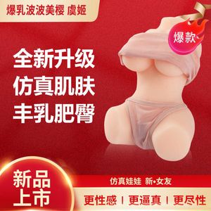 Une poupée en silicone demi-corps Yu Ji's Breast Burst Popo Sakura poupée solide avec squelette de ruban adhésif en silicone complet pour la poitrine et la hanche des hommes produits pour adultes inversés ZDLH