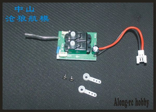 Accesorios Barco gratuito RC Part Volantexrc Mini Avión Parte 7612 Ranger 600 2.4g Recibir y Servo Board Trainstar Mini 97611) Super C