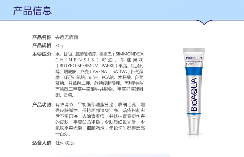 bioaqua acne cream ingredients