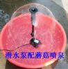 Sprinkler Dompelbare Mini Pomp Water Fontein Pond Aquarium Fontein Rockery Mushroom Nozzle Bloem Aspersed Garden Spray Head