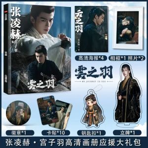 Álbumes My Journey To You Yun Zhi Yu Gong Ziyu Zhang Linghe Single Photobook con Photo Frame Badge Poster Follebook Hd Photo Álbum