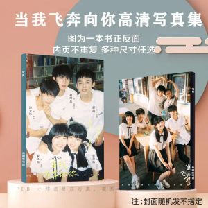 Albums quand je vole vers toi Zhou Yiran Zhang Miaoyi livre Photo autocollant Album Photo livre d'art livre d'images Fans cadeau