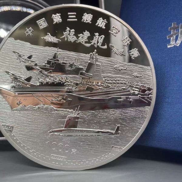 Arts et artisanat Le troisième porte-avions Fujian a lancé avec succès une pièce commémorative d'un kilogramme