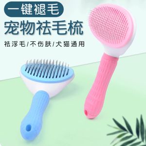 Brosses fournitures de nettoyage pour animaux de compagnie, peigne à aiguille autonettoyant pour chien, peigne à aiguille autonettoyant Onekey, peigne à cheveux fondant pour chat, peigne d'épilation pour animaux de compagnie