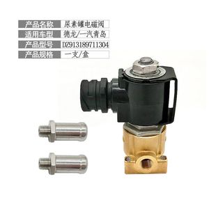 Auto luchtverfrisser SCR Post-verwerking ureumpomptankverwarming Solenoïde klep Delong FAW Qingdao DZ913189711304