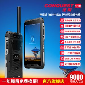 CONQUÊTE Conquiert S18 Beidou Tiantong Téléphone Satellite Extérieur Intelligent Trois Défense Téléphone Mobile Grand Écran Usine Authentique
