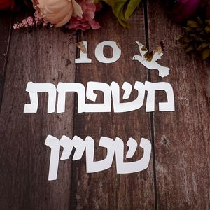 Personnalisé Israël plaques de porte personnalisé acrylique miroir autocollant hébreu nom de famille signe numéro de maison maison cadeau oiseau décor 220607