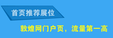 敦煌网，定价广告，推广营销，引流方式