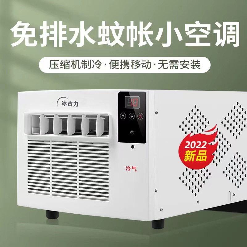 Drainage-Free Mobile Small Air Conditioning Compressor Refrigeration Power Saving Air Cooler Bed Mosquito Net Air Conditioner Cross-Border Factory Wholesale
