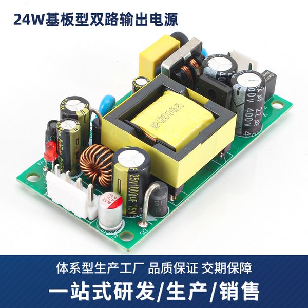 Módulo de fuente de alimentación con interruptor de salida dual 24W12V5V con volumen pequeño ajustable, baja ondulación y placa de alimentación ACDC regulada