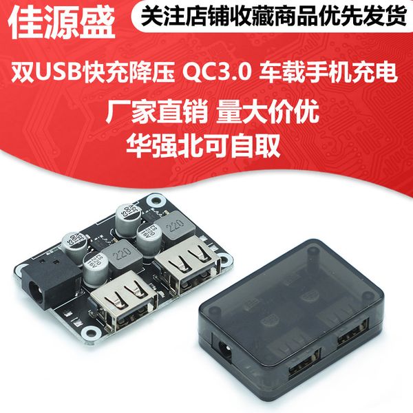 Double module de charge rapide USB et de réduction de tension 6-30V12V24V à QC3.0 Huawei FCP charge de téléphone de voiture