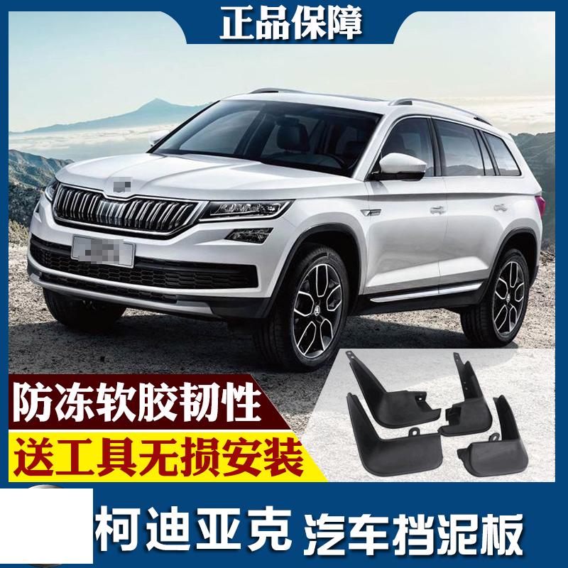 

For Skoda Kodiaq GT 17-19 Car Mud Flaps Splash Guards Fender Mudguard Splasher Mudapron Front Rear Full Set 4Pcs