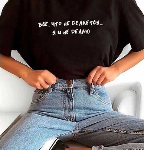 

All That Is Not Done ... I Do Not T-shirts Women Short Sleeve O-neck Russian Letter Print Female T-shirt Tops Tumblr Tees, Null-fstwh-