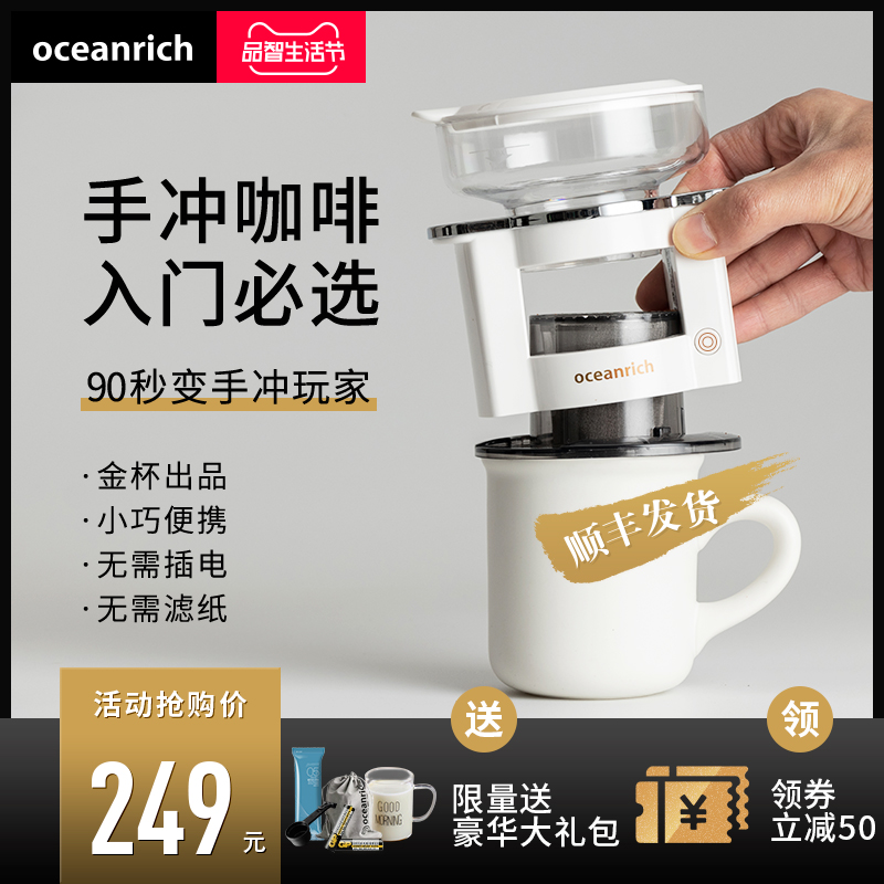 

Oceanrich/ Ou Xinli Strange Fully Automatic Drip Continuous System Portable Coffee Machine Household Small-sized Hand Punching