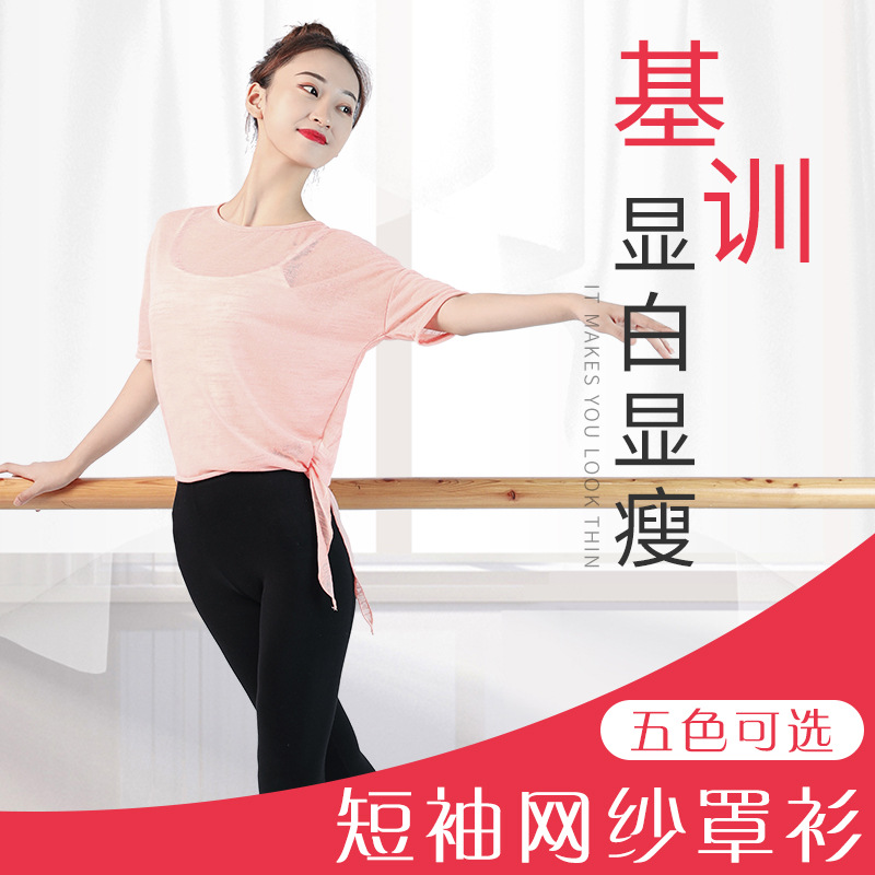 

Dance Mesh Top Viscose Fiber Classical Dance Gauze Body Rhyme Suit Short-Sleeved Ballet Body Exercise Clothing Summer, Beige