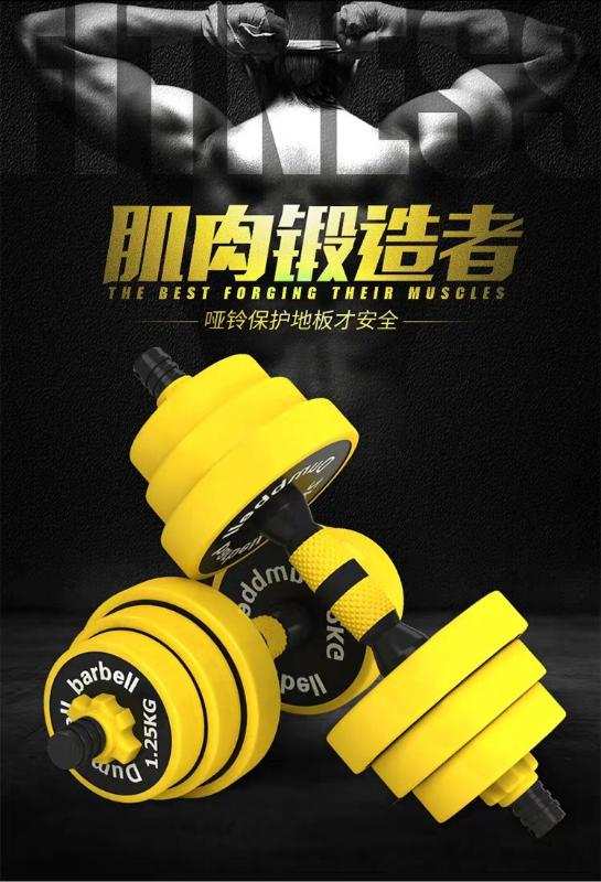 

Adjustable Environmental Dumbbell Fitness Household Dumbbell 10kg, Yellow