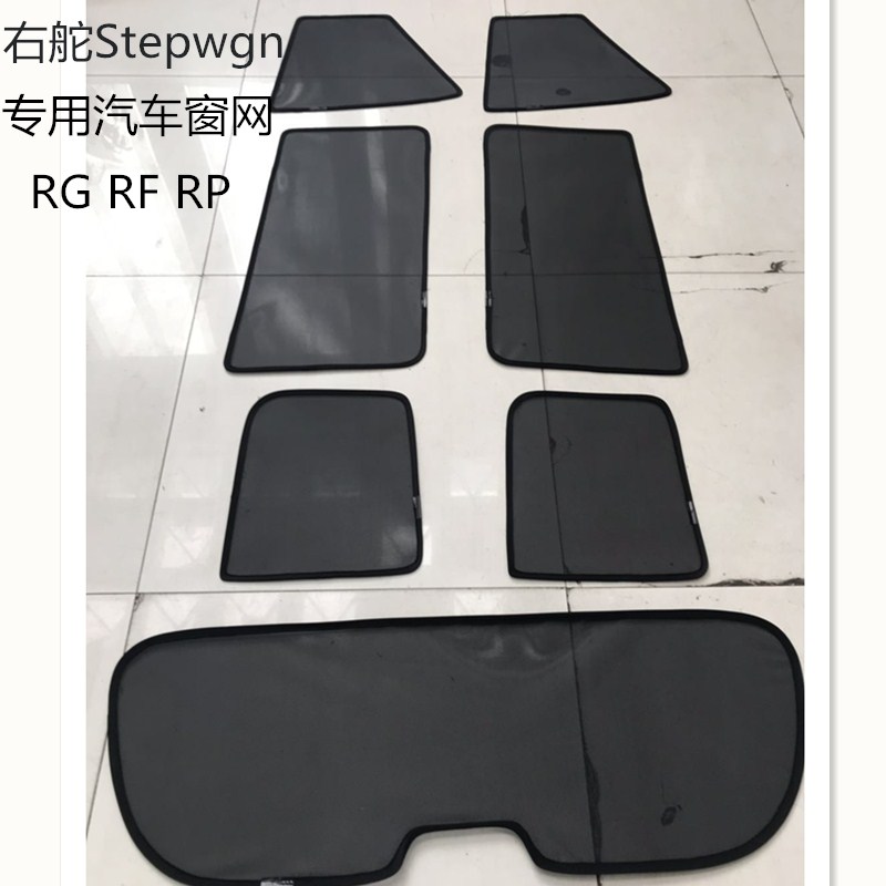 

Suitable for right rudder Budweiser stepwgn RG RK RP magnetic window mesh sunscreen sunshade screen sunshade screen