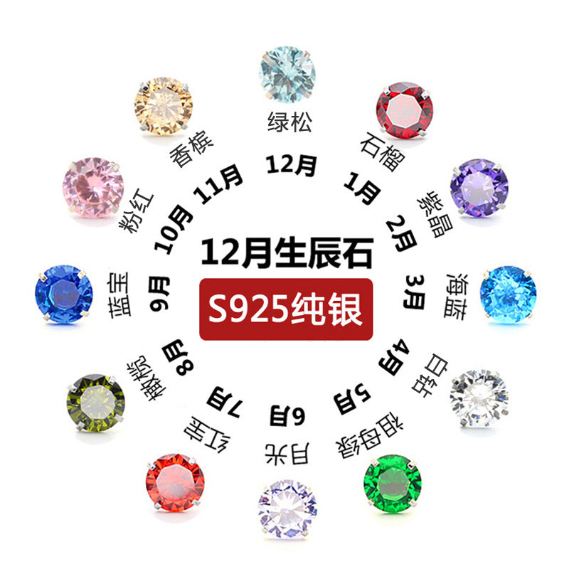 

S925 Sterling Silver Stud Earrings Birthstone Accessories Zircon Four-Prong Earrings 5MM High Jewelry for Women