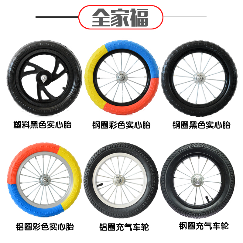 

12inch Children's scooter tire bicycle solid Wheel Scooter pneumatic wheel refitting accessories