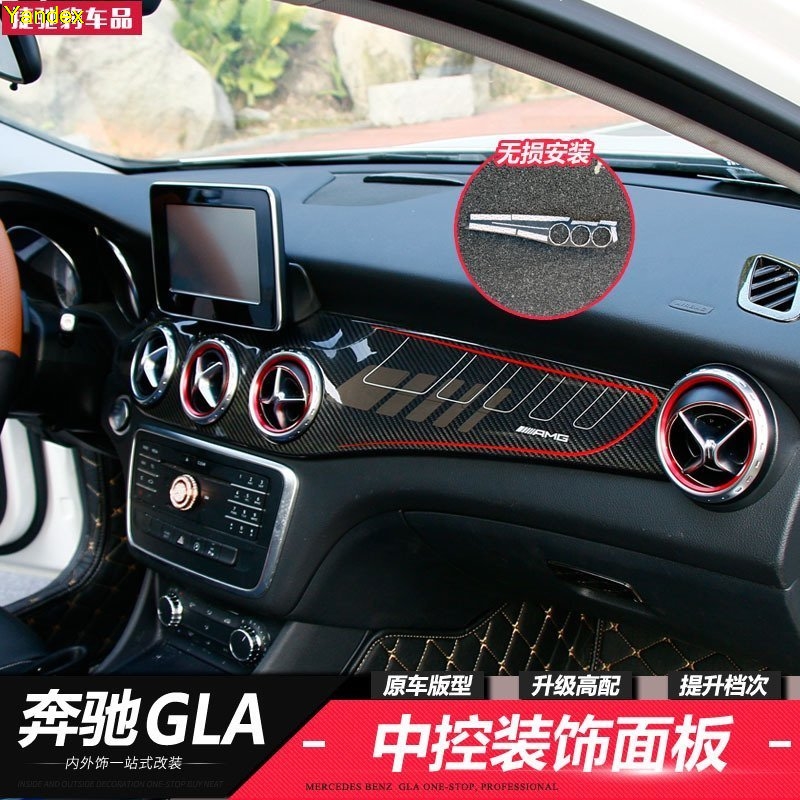 

Yandex Special interior control instrument panel modified carbon fiber decorative panel for GLA CLA200