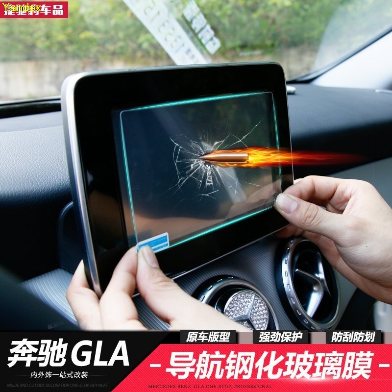 

Yandex Special control navigation film protective film tempered interior accessories for ClassE GLK newClassC GLA GLC