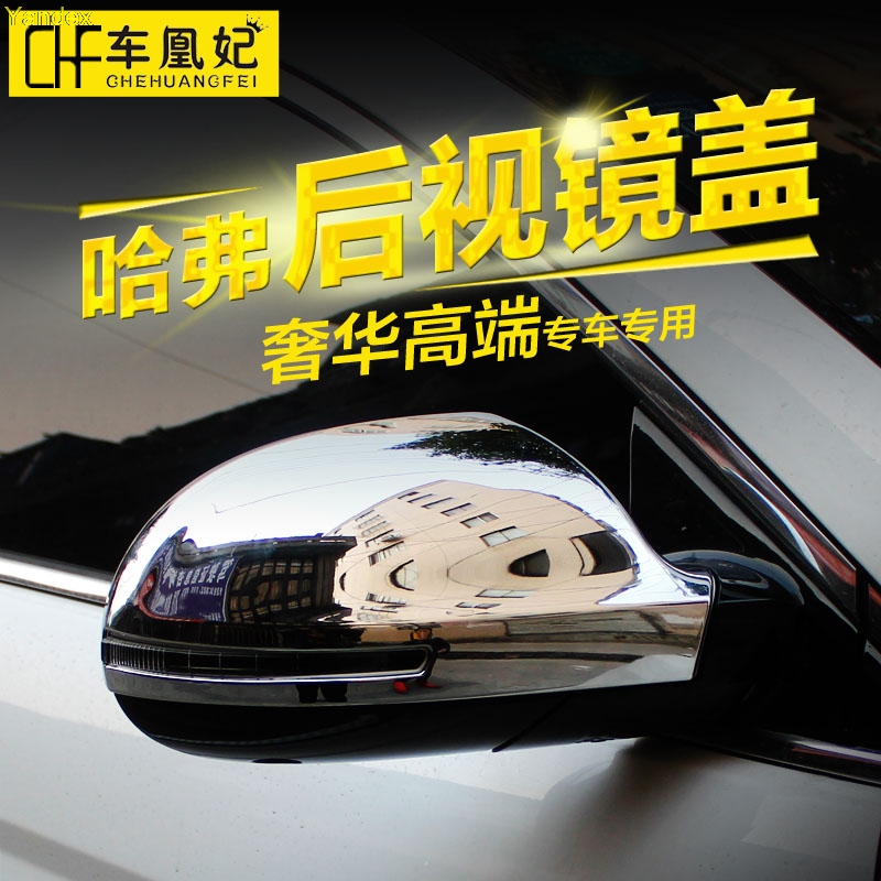 

Yandex Review mirror cover rear view mirror for great wall haval h6