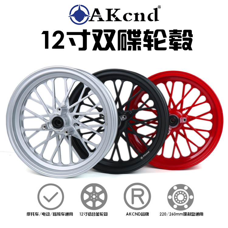

Akcnd 12 Inch Twin Brake Wheel Rim 12x2.75 70mm Brake Disc Mount For Electric Scooter Building Motorcycle Ebike