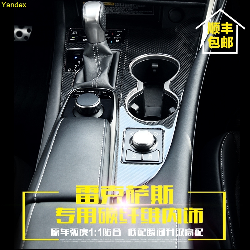 

Yandex Modified interior Carbon fiber panel for RX 200T 450H 2020