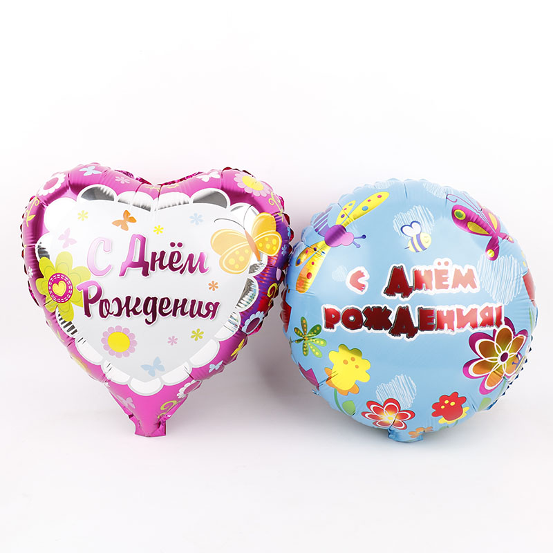 

1SET Russian Birthday foil balloons Baby Shower Happy Birthday Party decorations kids lovely toys Gift heart shape Helium Globos